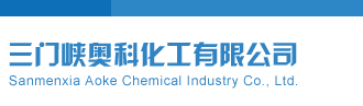3d福彩试机号三门峡奥科化工有限公司